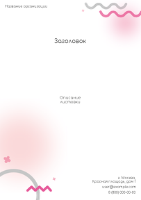 Вертикальные листовки A5 - Розовая абстракция