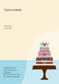 Вертикальные листовки A6 - Кружевной торт