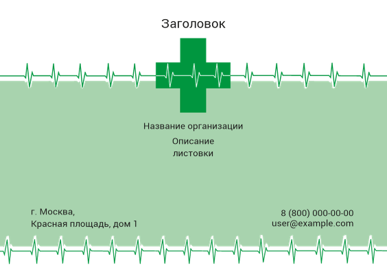 Горизонтальные листовки A6 - Зеленый пульс Лицевая сторона