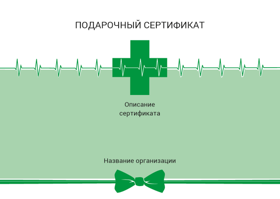 Подарочные сертификаты A6 - Зеленый пульс Лицевая сторона