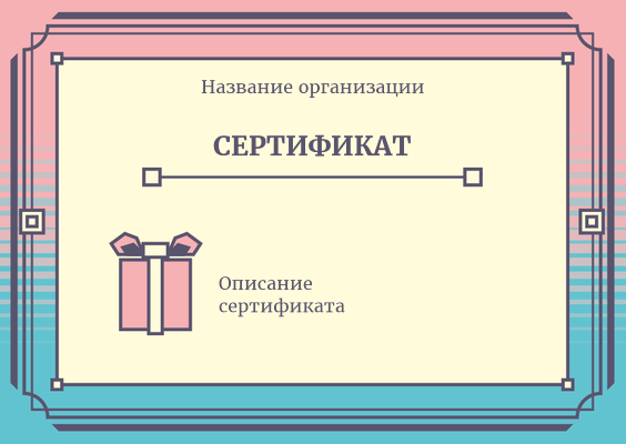 Подарочные сертификаты A6 - Розово-бирюзовая композиция Лицевая сторона