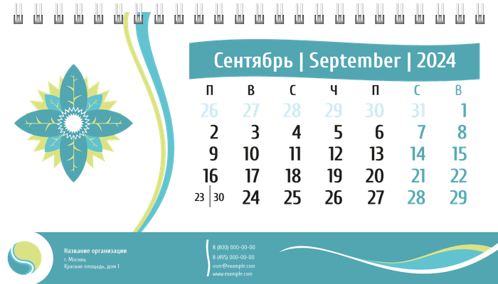 Настольные перекидные календари - Абстракция - голубая Сентябрь
