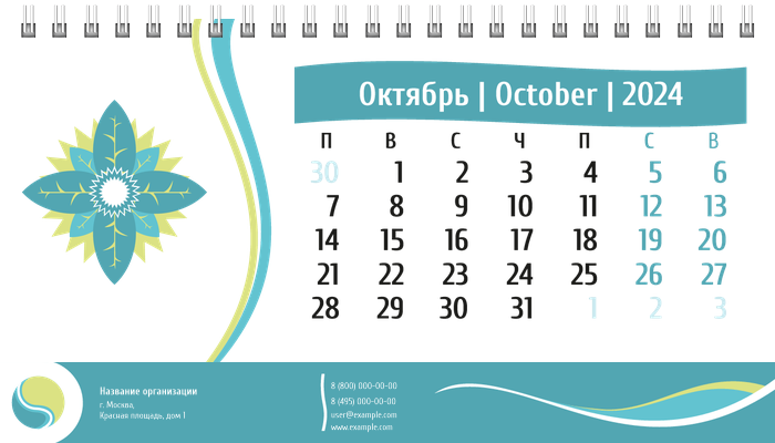 Настольные перекидные календари - Абстракция - голубая Октябрь