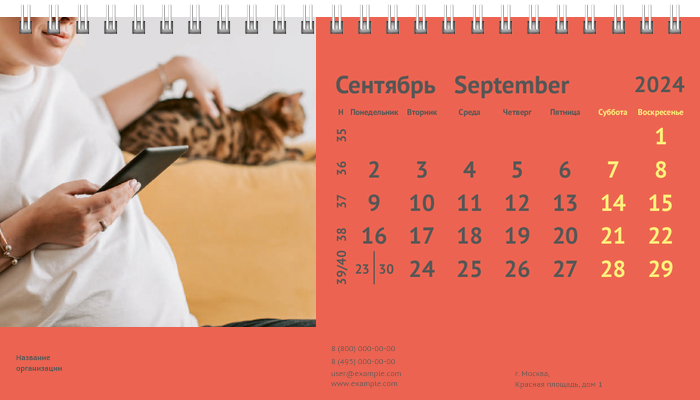 Настольные перекидные календари - Ветка Сентябрь