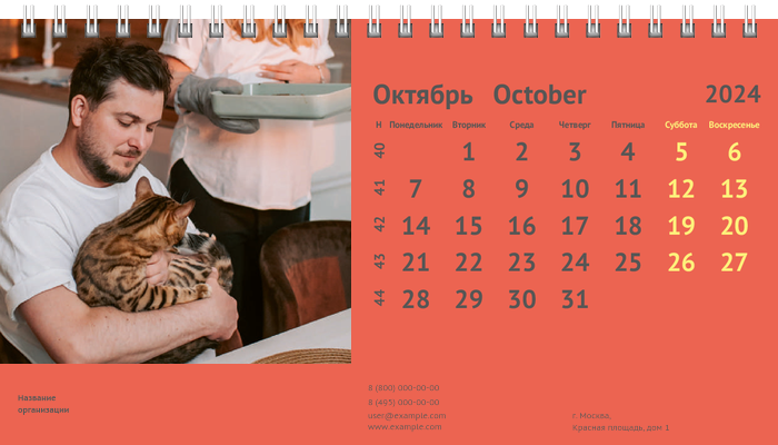 Настольные перекидные календари - Ветка Октябрь
