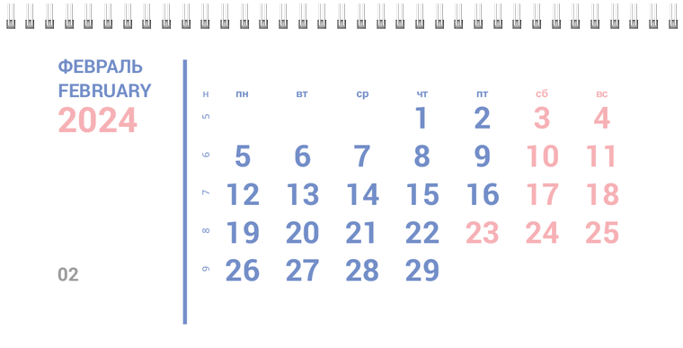 Квартальные календари - Розовый шум Февраль